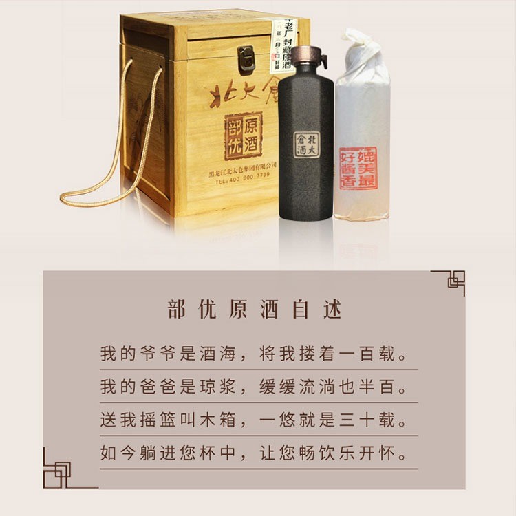 北大仓部优原酒