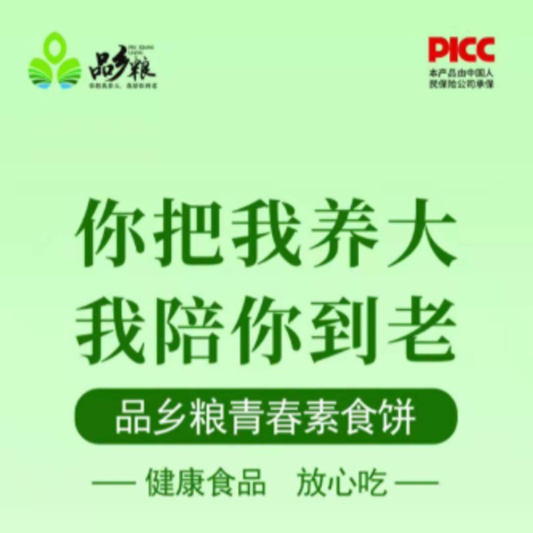 品乡粮青春素食饼
