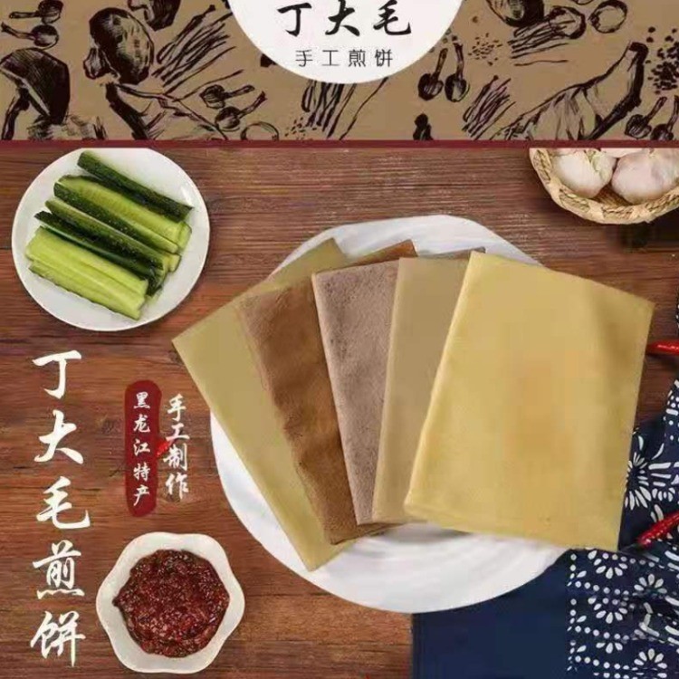 丁大毛煎饼