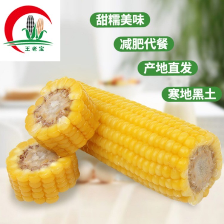 糯玉米