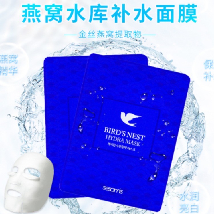 燕窝水库补水面膜