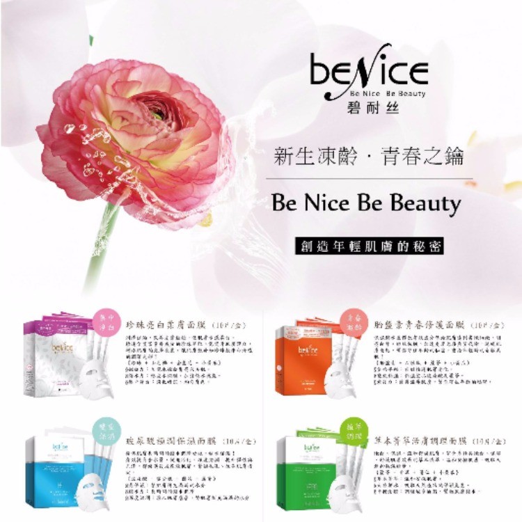 benice蠶絲面膜