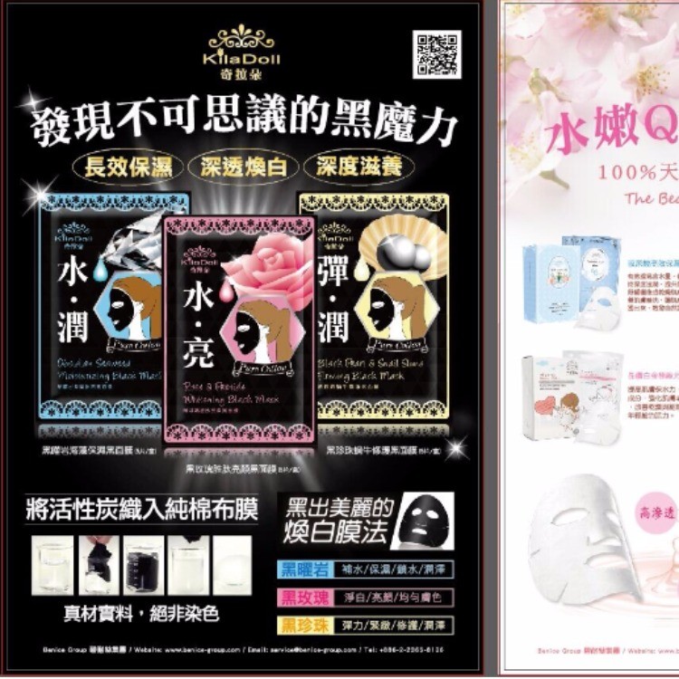 KD黑白面膜
