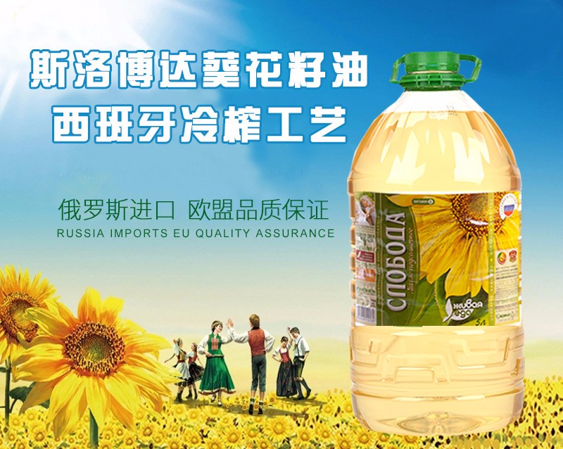 斯洛博达葵花油
