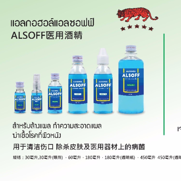 医用酒精