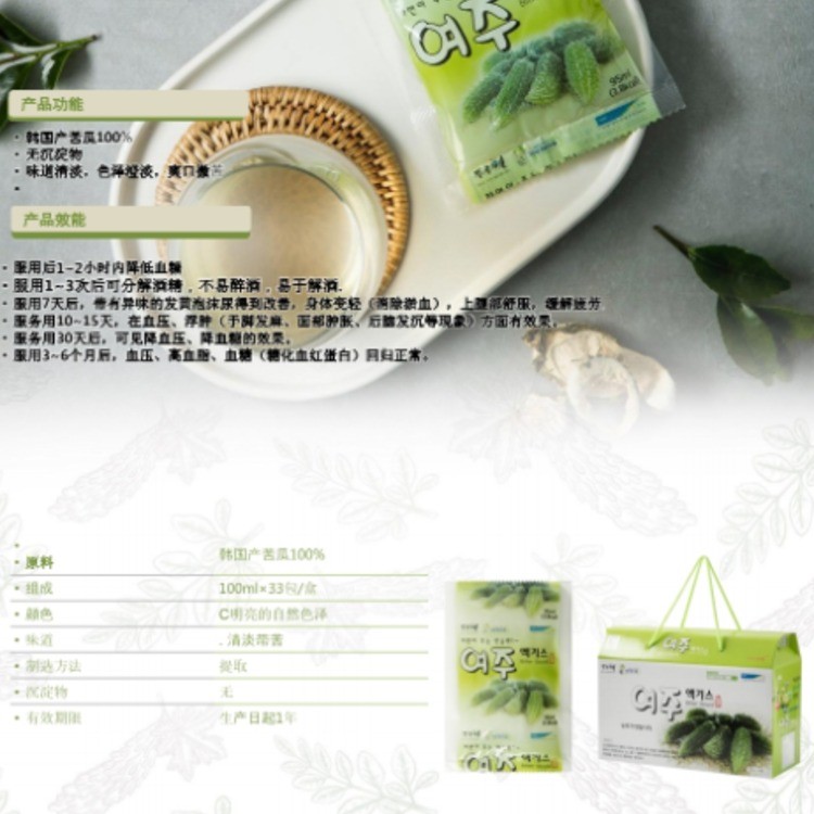 苦瓜浓缩液