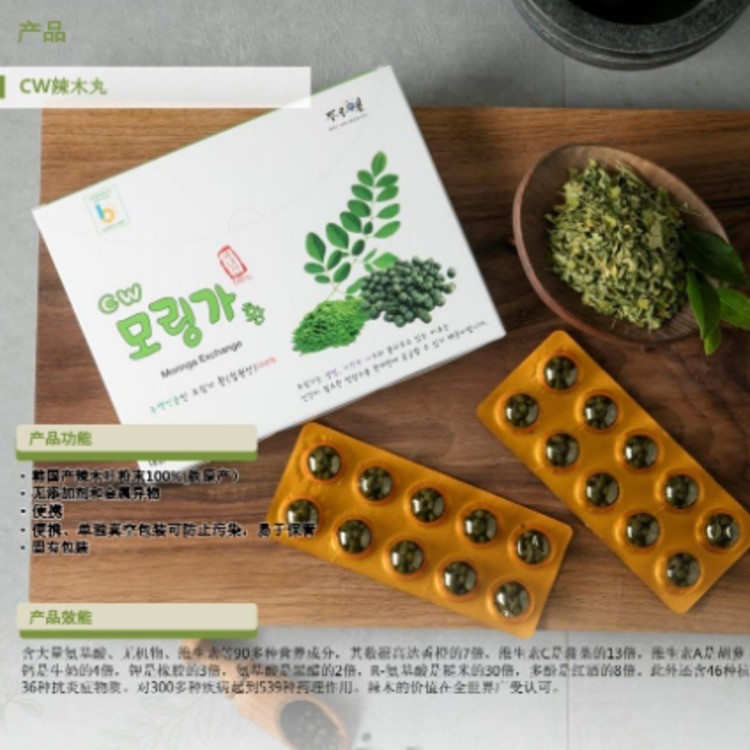 CW辣木丸