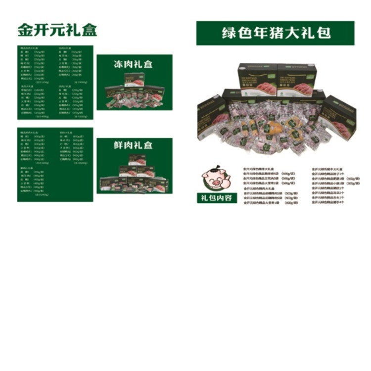 冷肉小礼盒