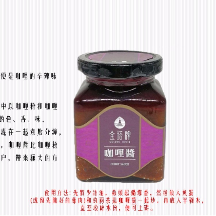 咖喱酱