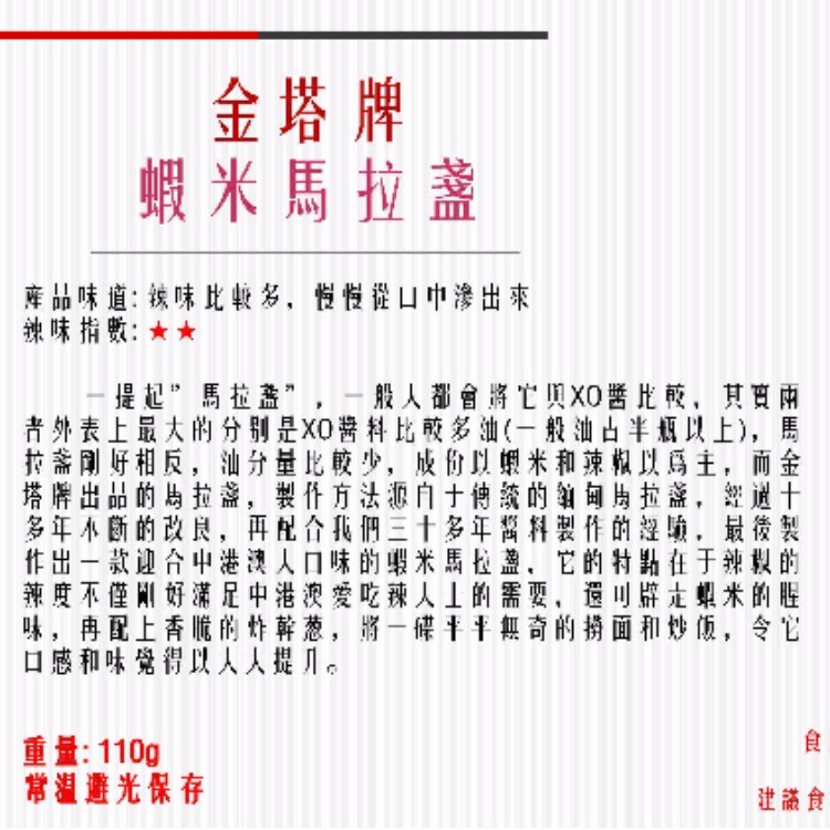 虾米马拉盏