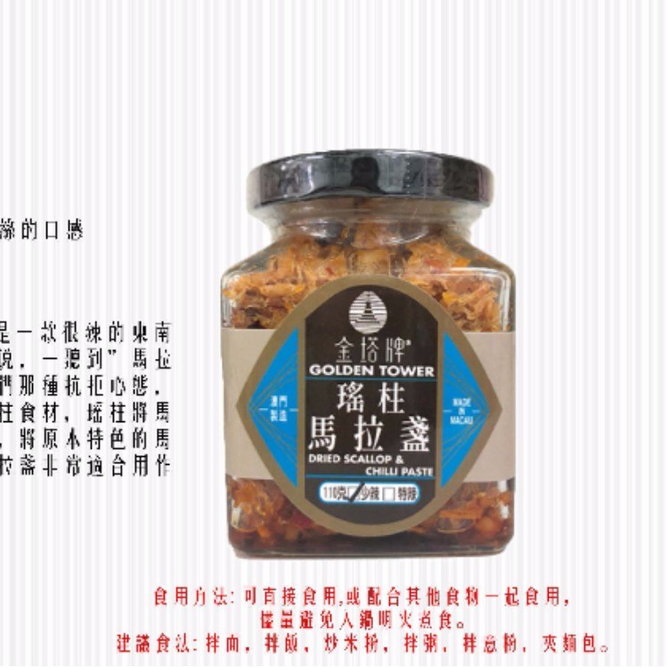 瑶柱马拉盏