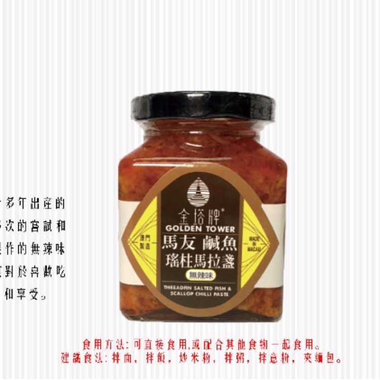 咸鱼瑶柱马拉盏