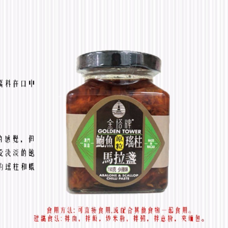 鲍鱼瑶柱马拉盏