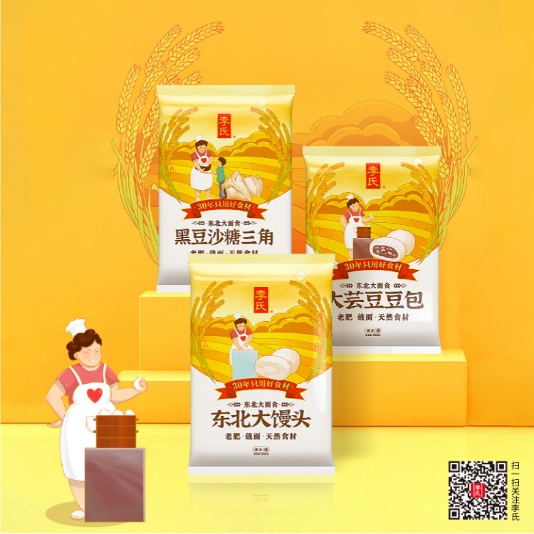 东北大面食系列