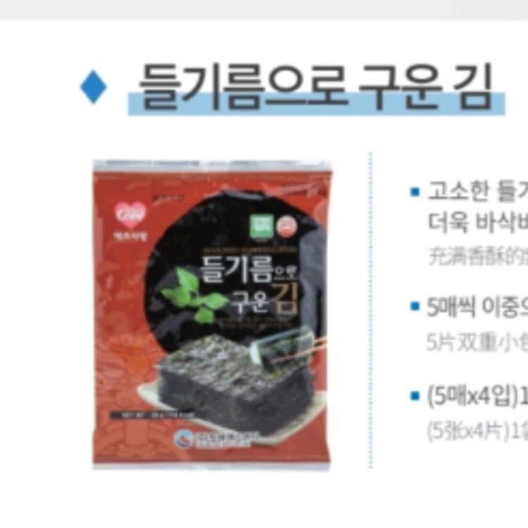 紫苏油烤制的海苔