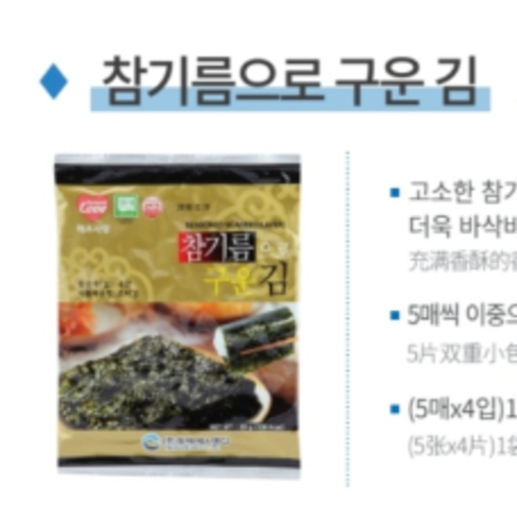 香油烤制的海苔