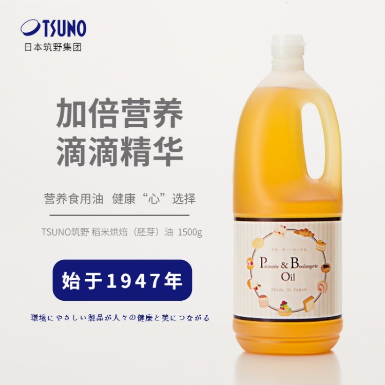 米糠油（稻米油）