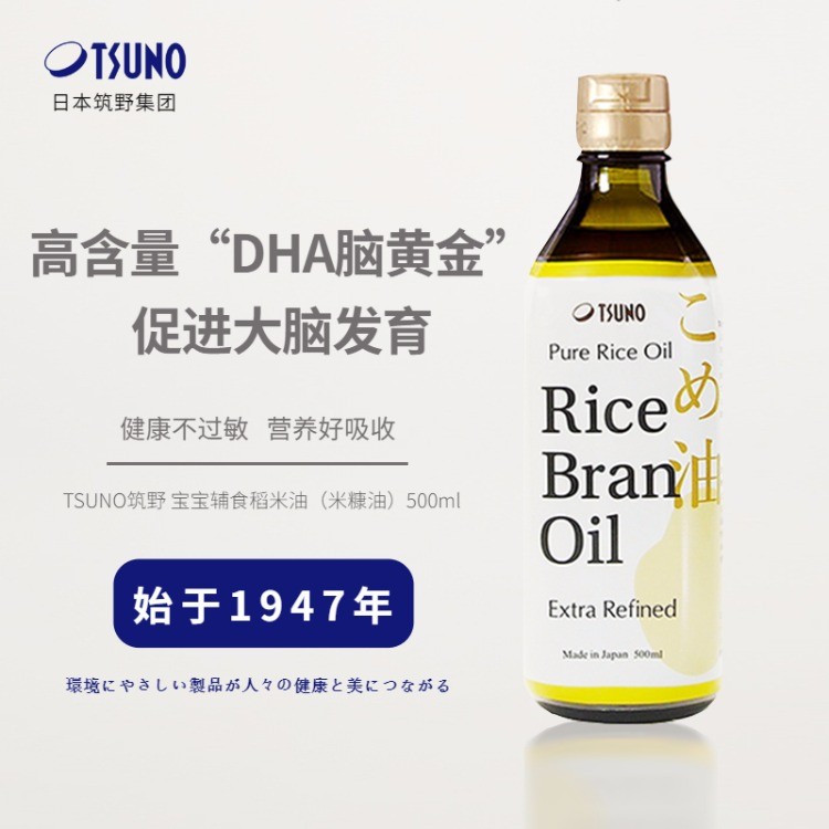 宝宝辅食米糠油（稻米油）