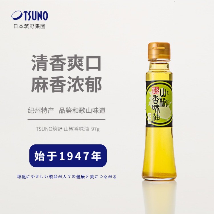 山椒调味油