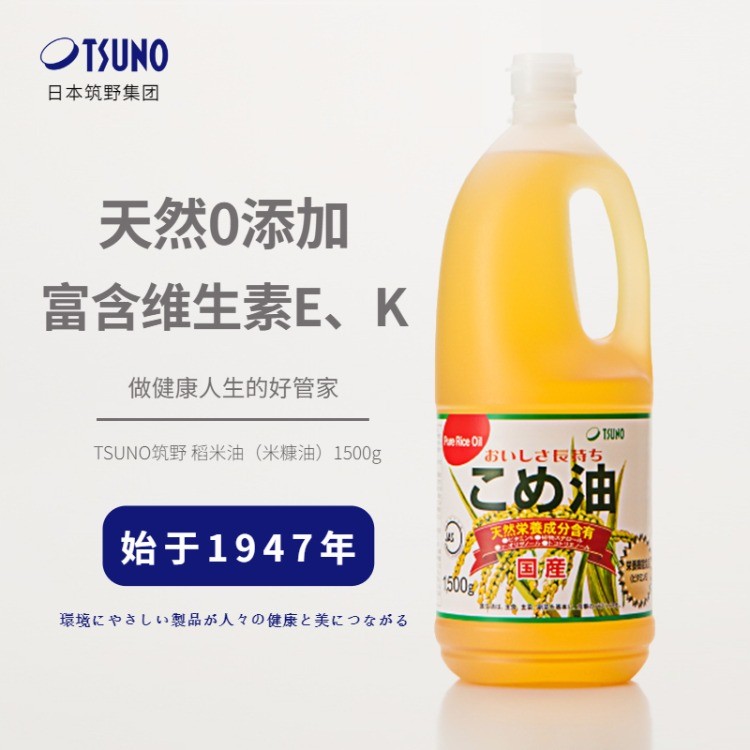 米糠油（稻米油）