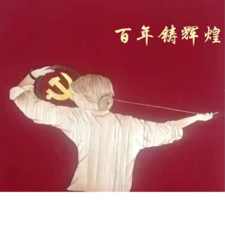 秸秆烙画“绣党旗“