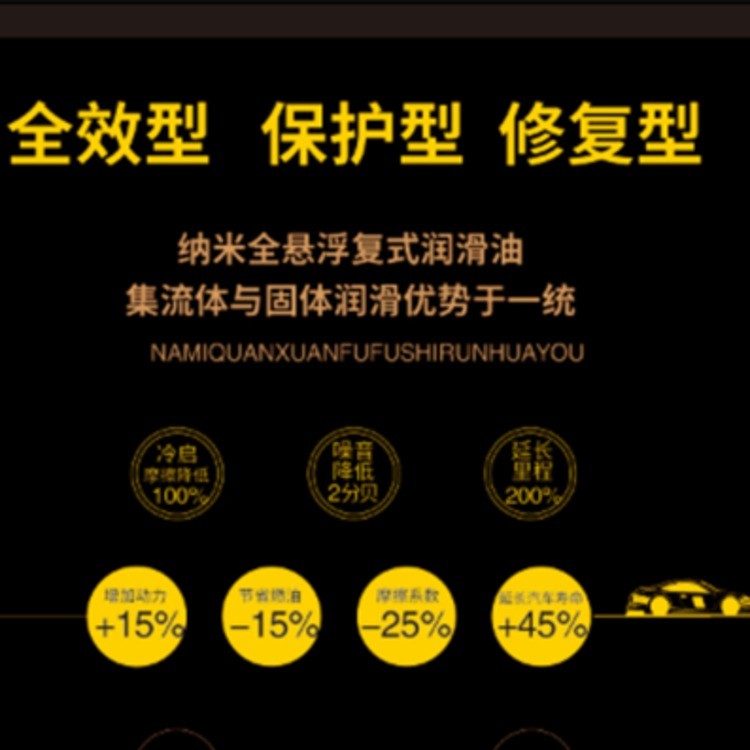 全合成 修复型发动机油 SN 5W-40