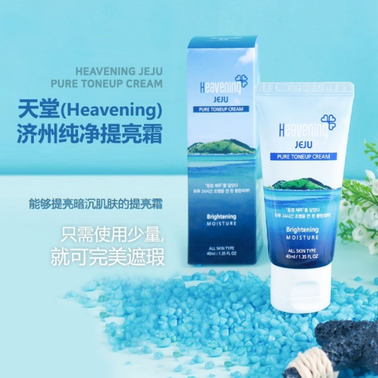 天堂济州纯净提亮霜40ML