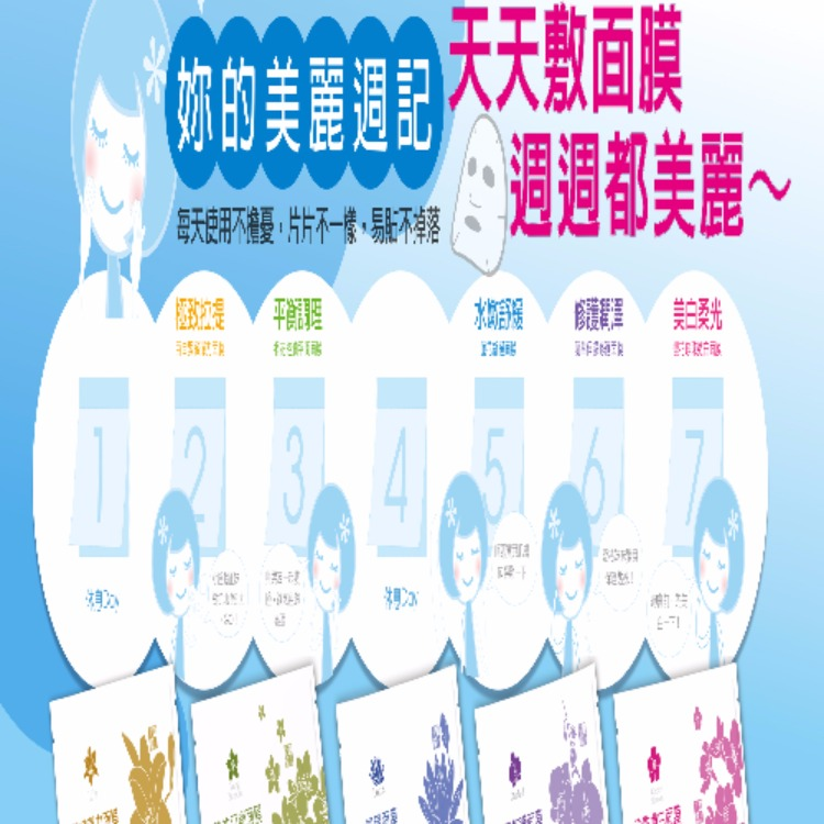 面膜