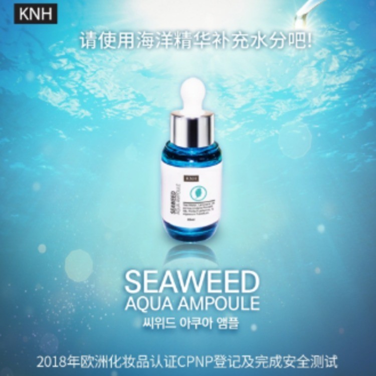 海洋精华补水