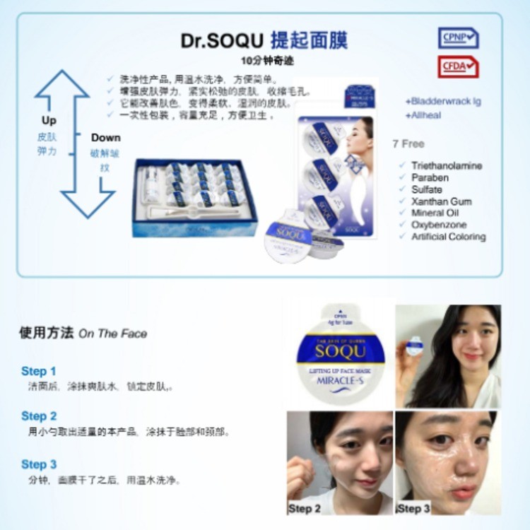 Dr.SOQU提起面膜