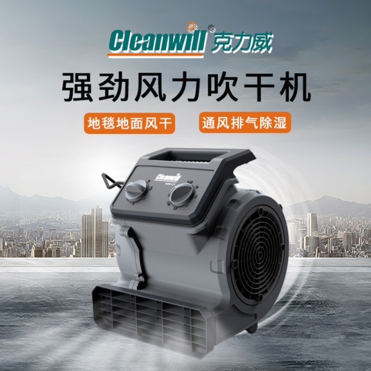 克力威C17三速吹干机