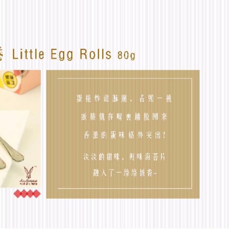 小拇指蛋卷