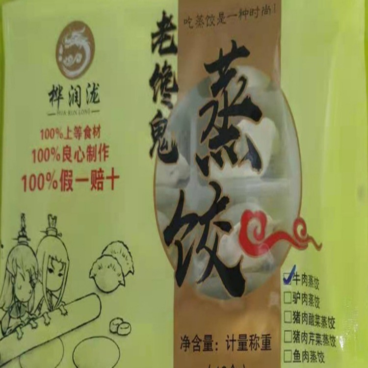 牛肉蒸饺