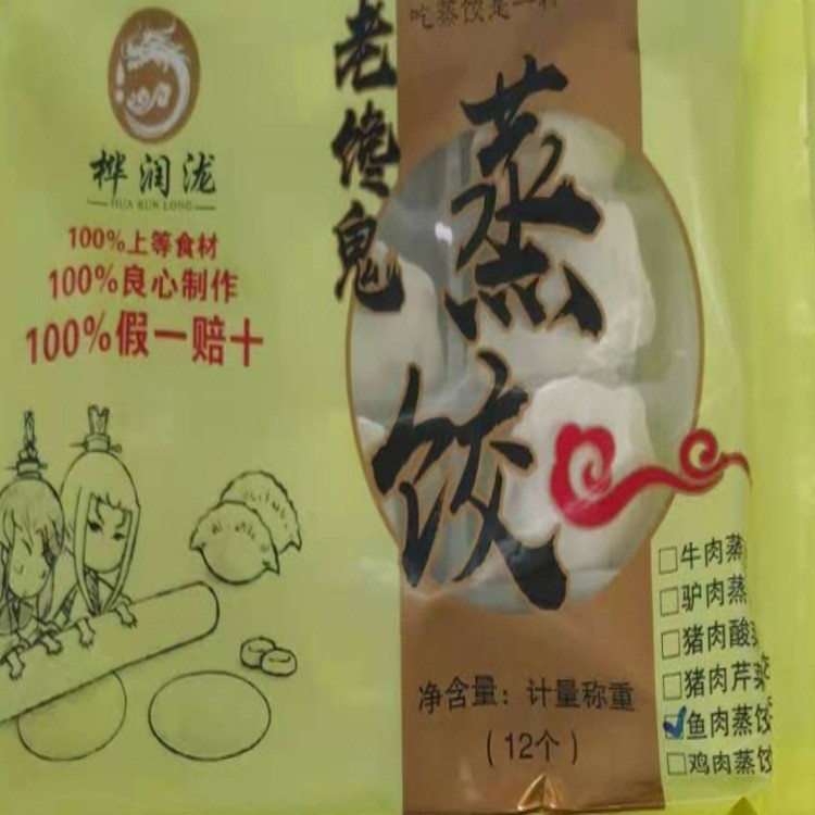 鱼肉蒸饺