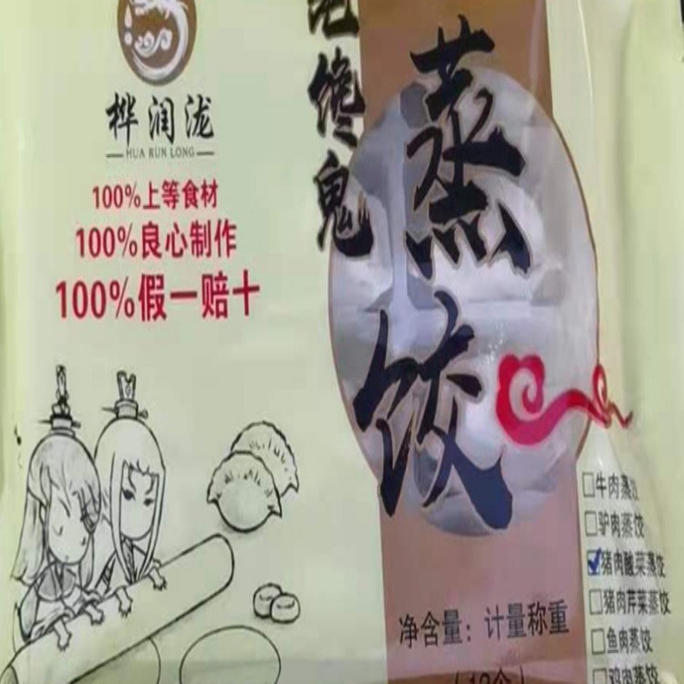 猪肉酸菜蒸饺