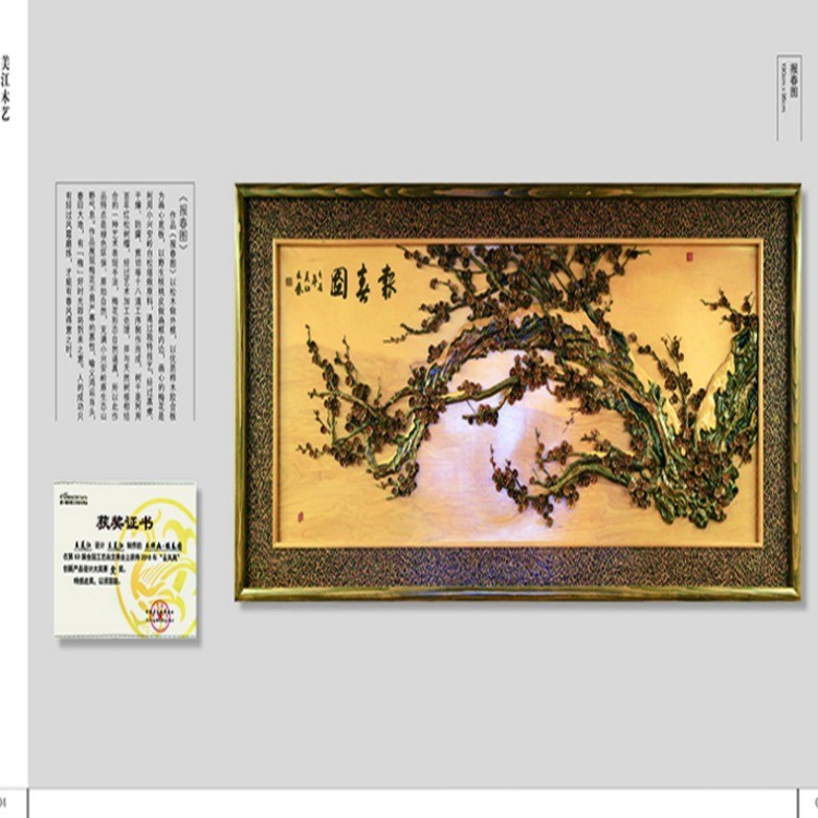 报春图