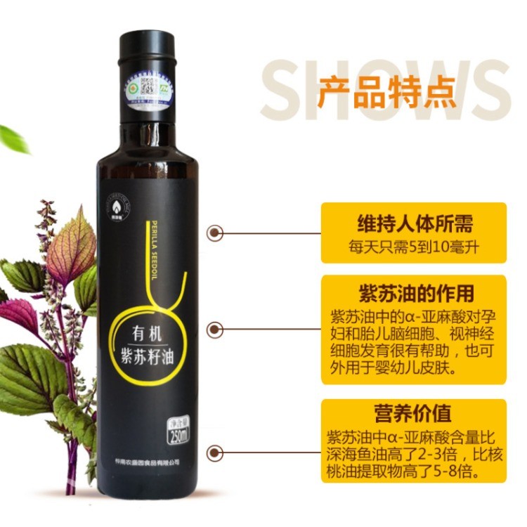 有机紫苏籽油