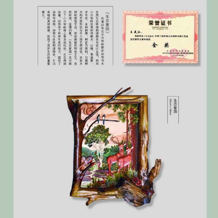 生态家园