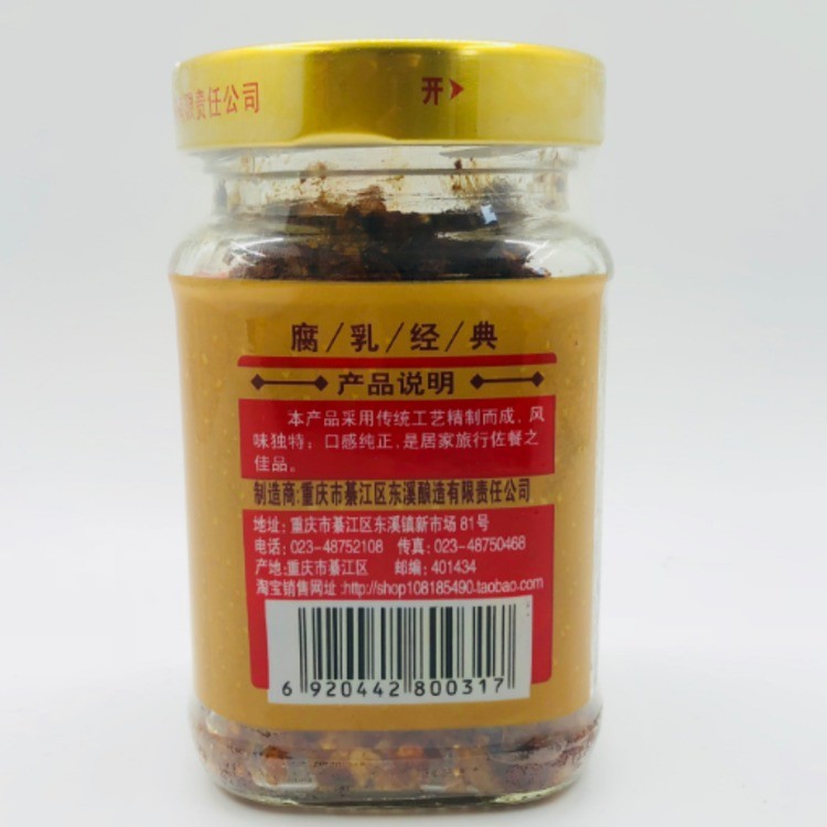 东溪豆腐乳香辣型
