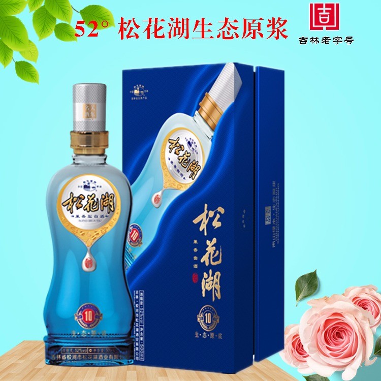 松花湖52度1903生态原浆酒