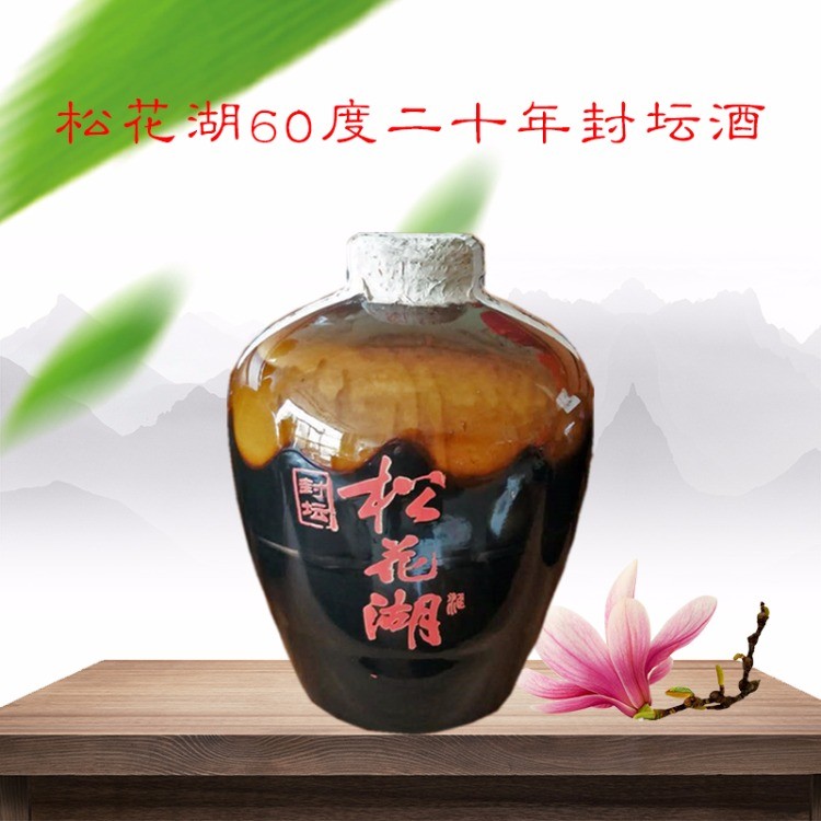 松花湖60度二十年封坛原浆酒2.5L
