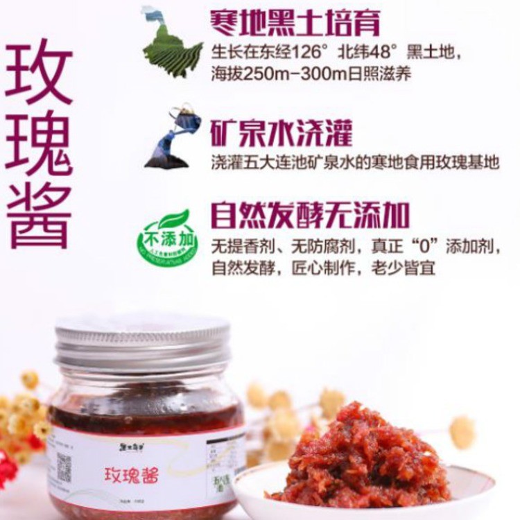 玫瑰花酱
