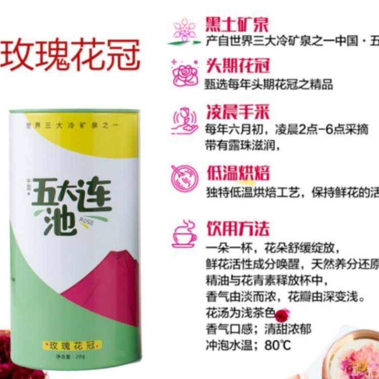 玫瑰花冠茶