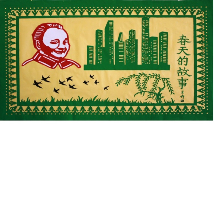 春天的故事