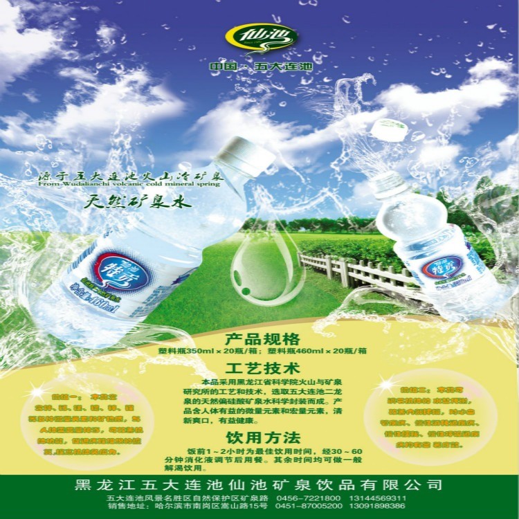 仙池矿泉水(偏硅酸)