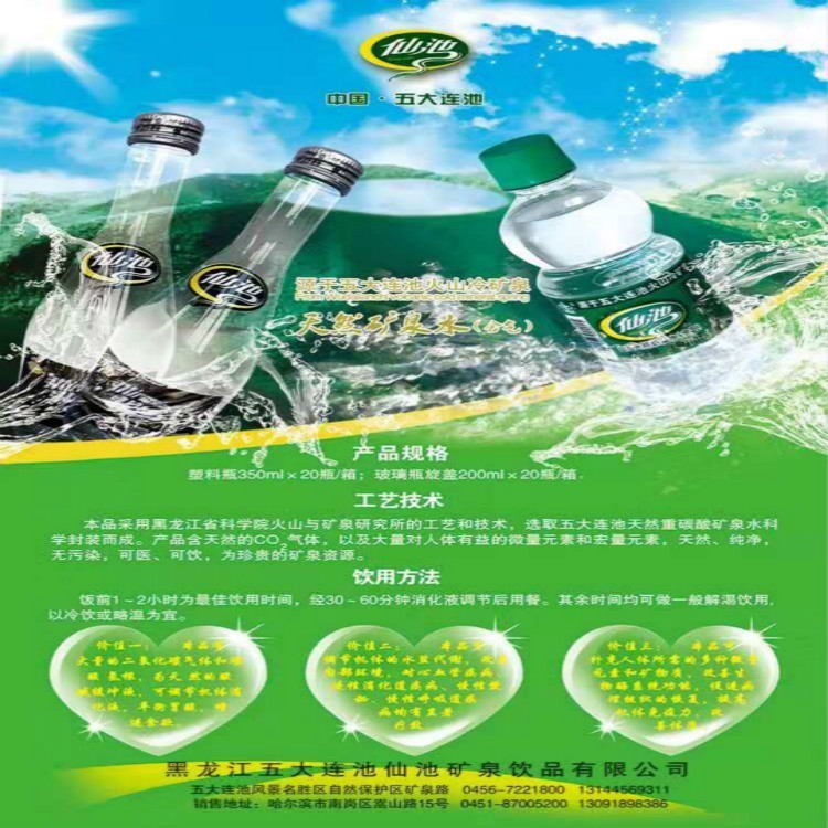 仙池矿泉水(含气)