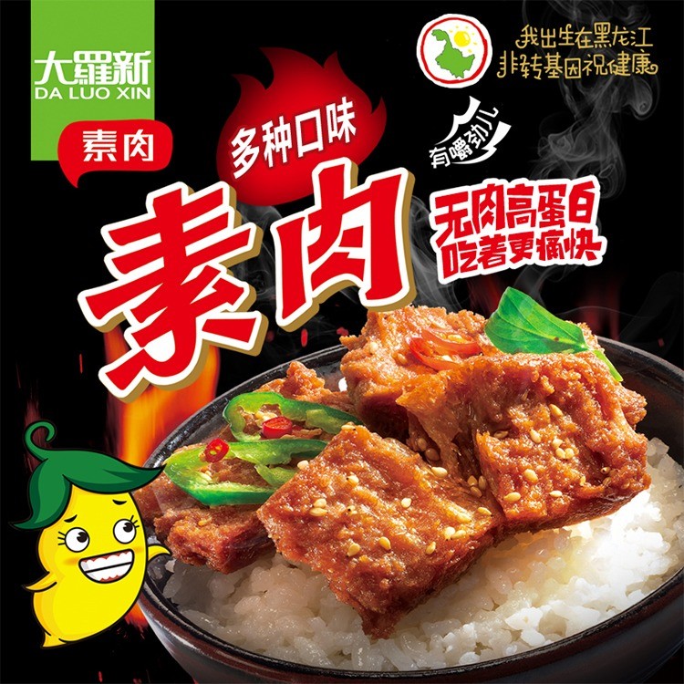 大羅新素肉120g六种口味