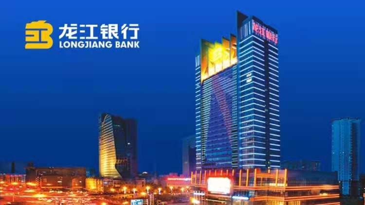龙江银行 股份有限公司