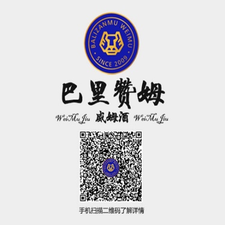 巴里赞姆牌威姆酒