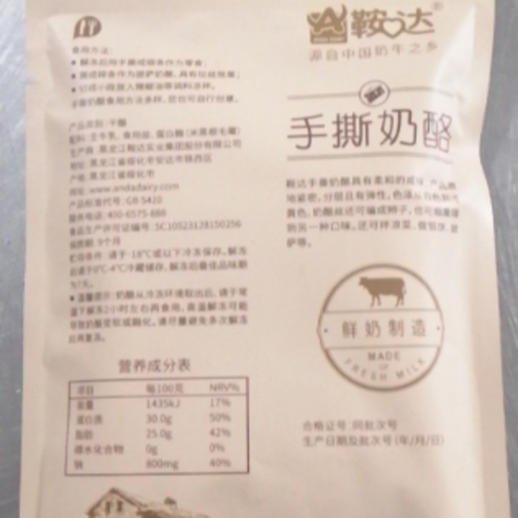 手撕奶酪